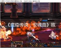 《瘟疫传说:安魂曲》故事预告 遏制雨果的诅咒